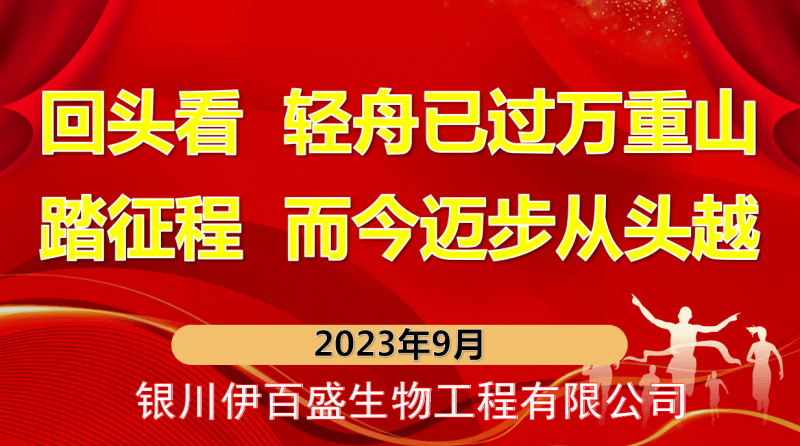 銀川伊百盛生物工程有限公司